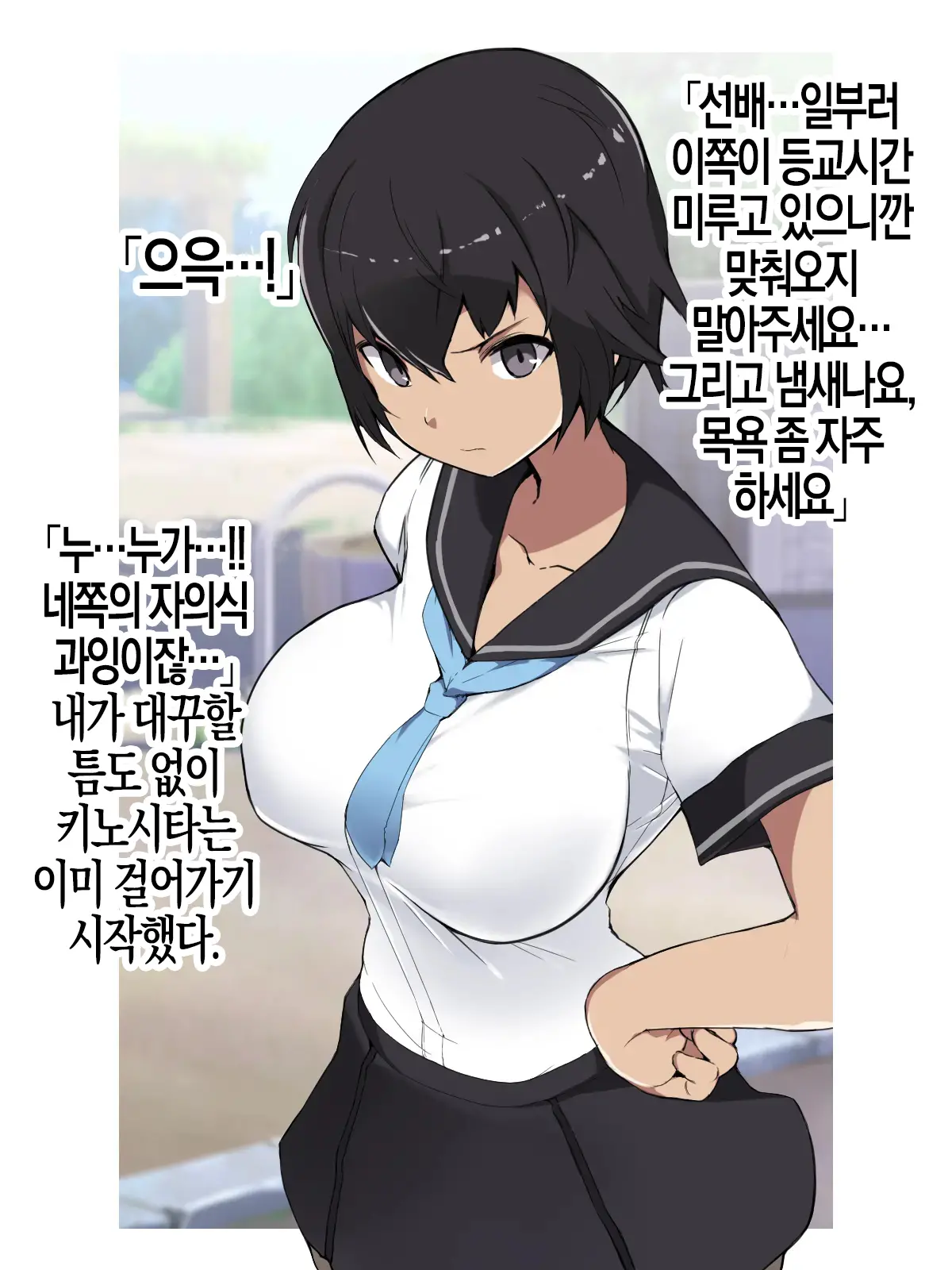 Joushiki Henkan Switch: Namaiki Na Kouhai | 상식개변 스위치 : 건방진 후배